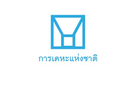 กคช. เปิดให้ยื่นเสนอได้สิทธิเช่าที่ดินแปลงว่าง โครงการบ้านเอื้ออาทรรังสิต คลอง 3