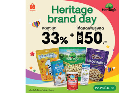 แบรนด์ เฮอริเทจ จัดโปรฯเอาใจคนรักสุขภาพ “Heritage Brand Day” ลดสูงสุด 33% ที่ Shopee ตั้งแต่วันที่ 22 – 26 มิถุนายน 2566