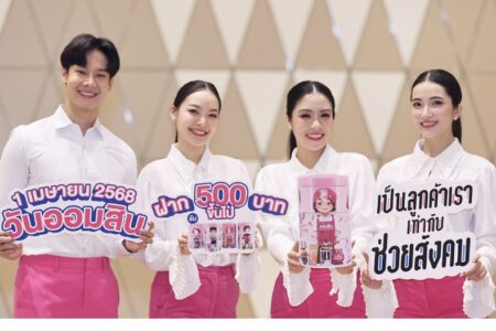 “อาชีพพลิกฝัน” กระปุกใหม่จากออมสิน! ฉลองวันสถาปนา 1 เม.ย. หนุนทุกอาชีพไทยด้วยพลังการออม จองสิทธิ์ฝาก 28-31 มี.ค.