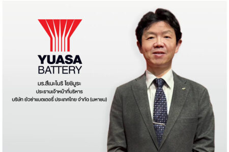 ยัวซ่าแบตเตอรี่ ประเทศไทย แต่งตั้งประธานเจ้าหน้าที่บริหารคนใหม่