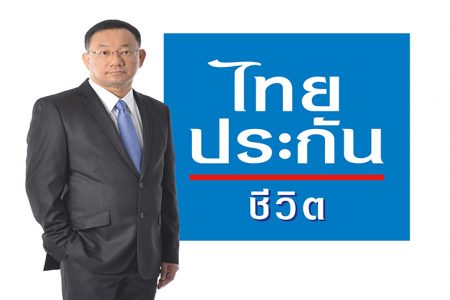 ไทยประกันชีวิต ต่อยอดแนวคิด Eco-Health System มอบประสบการณ์การดูแลสุขภาพครบวงจร